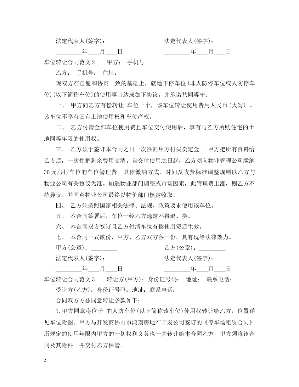 车位转让合同范本 _第2页