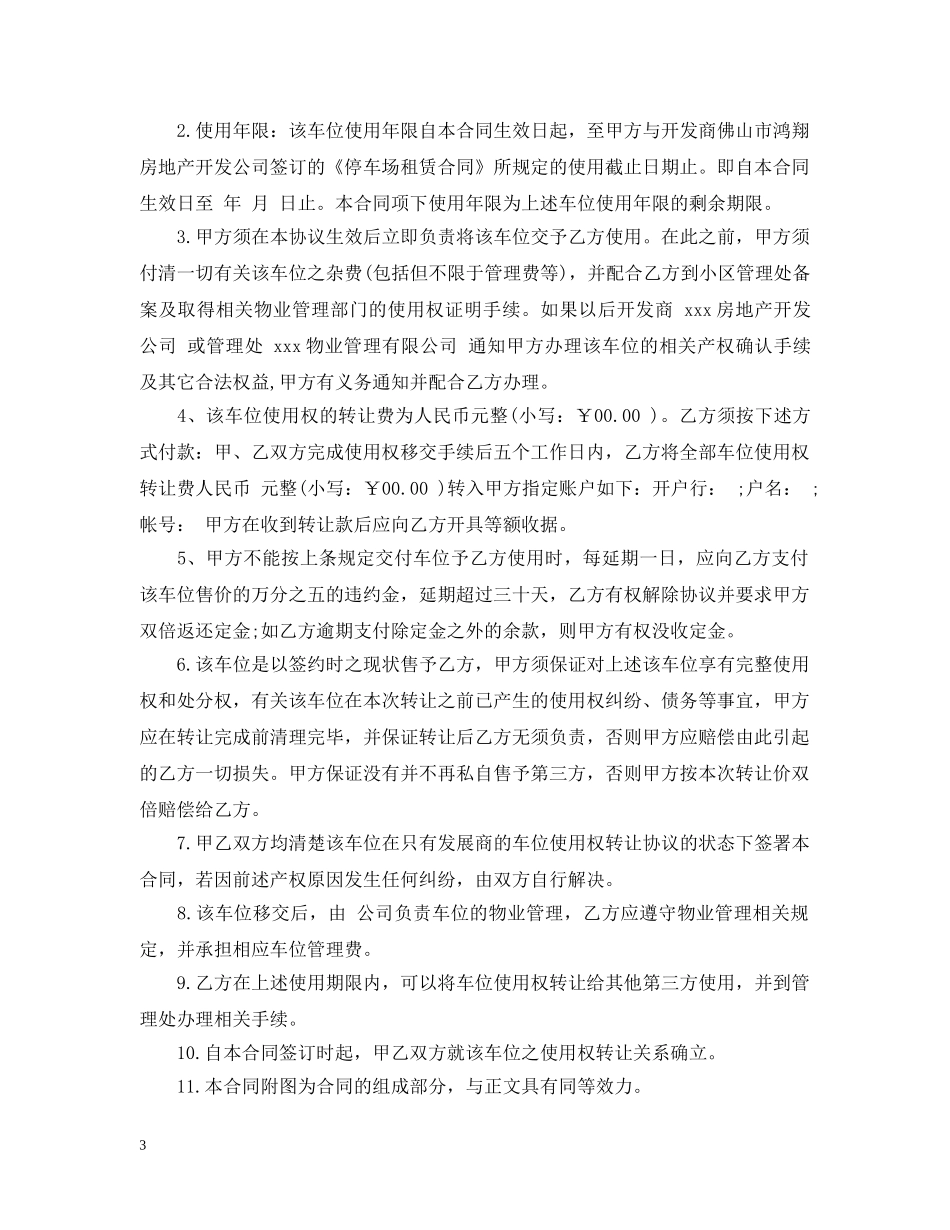 车位转让合同范本 _第3页