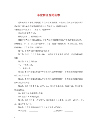 车位转让合同范本 
