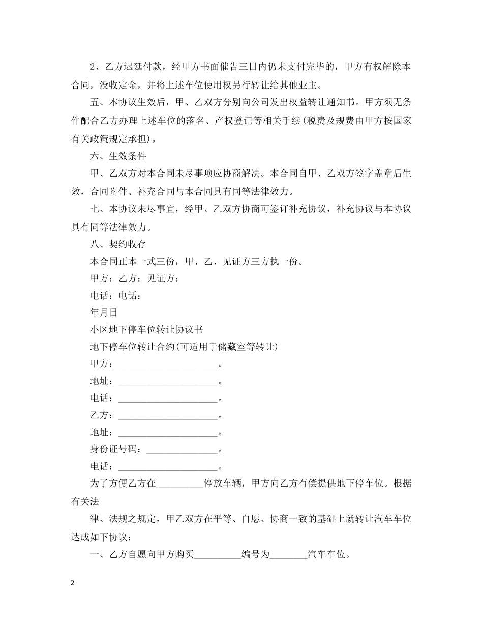 车位转让合同标准版范本 _第2页