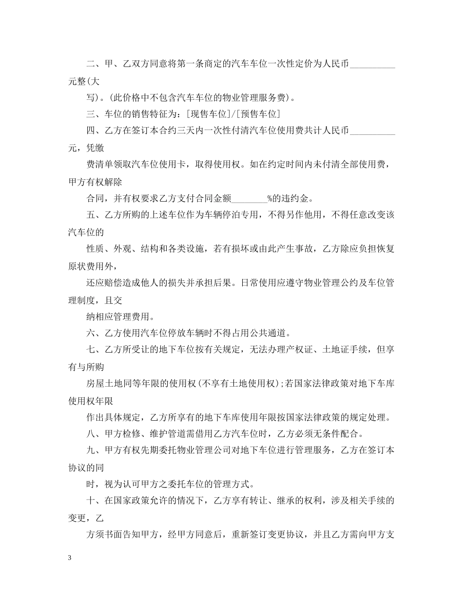 车位转让合同标准版范本 _第3页