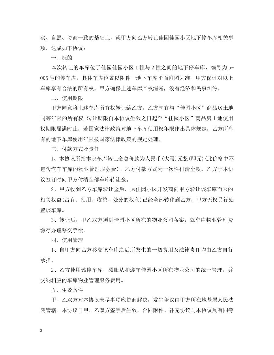 车位转让合同经典版范本 _第3页