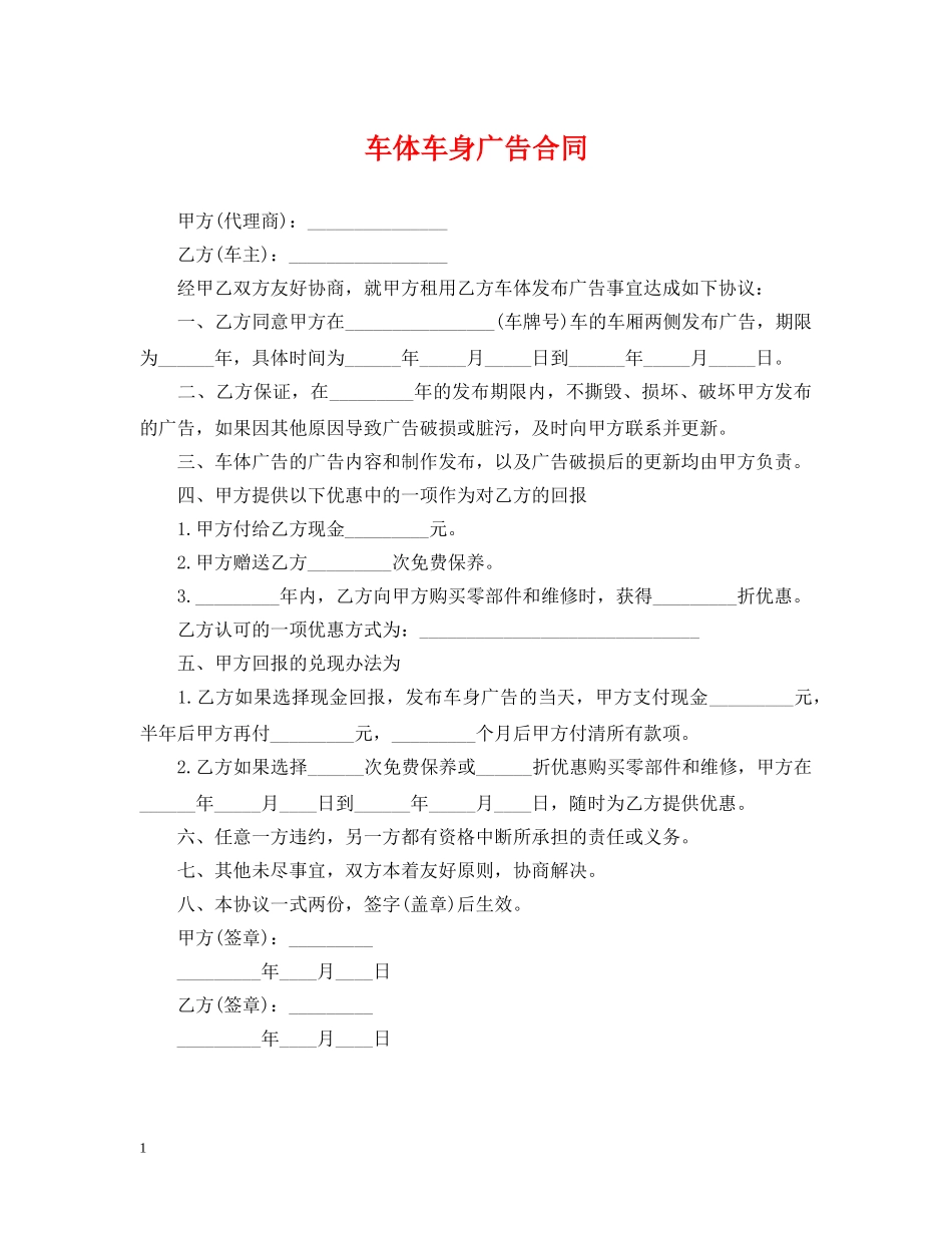 车体车身广告合同 _第1页