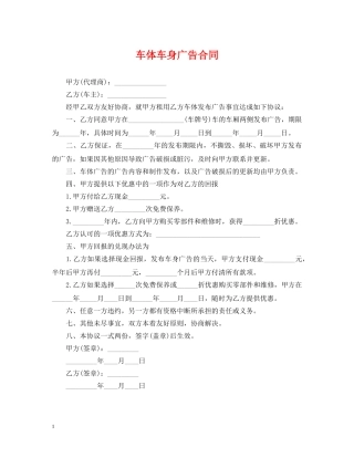 车体车身广告合同 