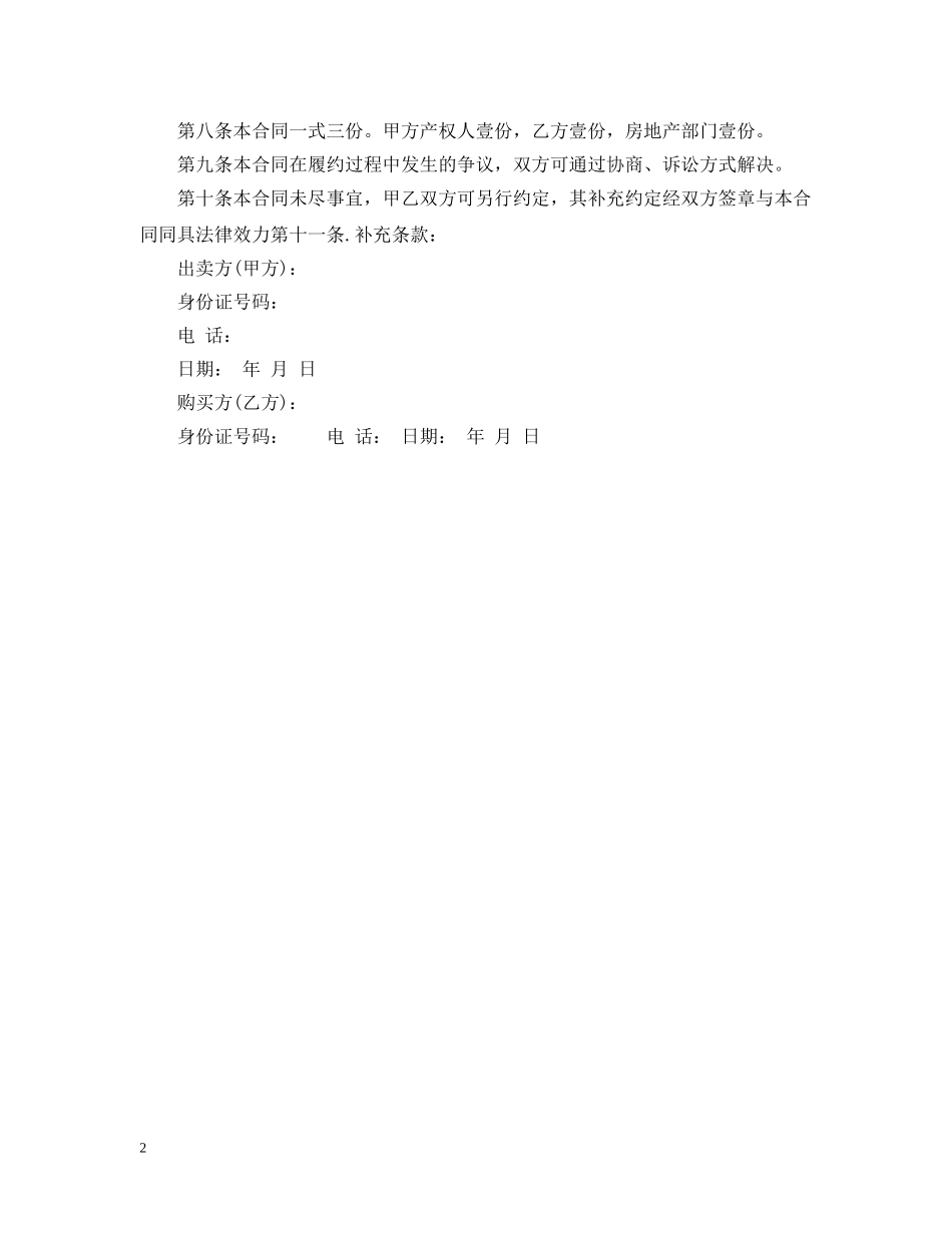 车位购买合同范本 _第2页