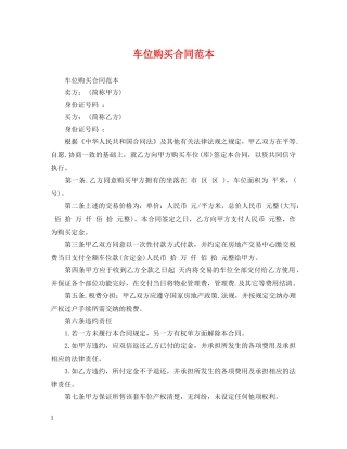 车位购买合同范本 