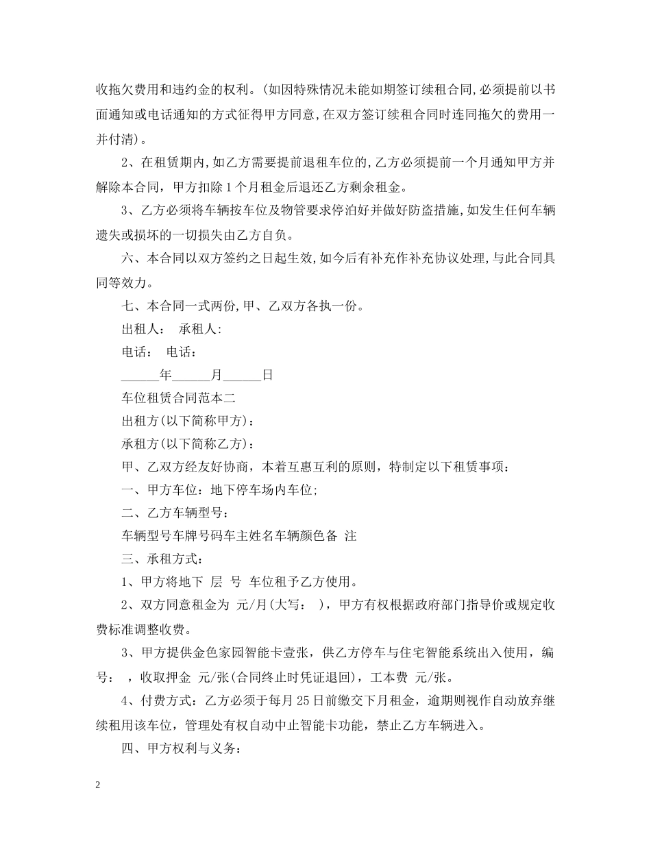 车位租赁合同范本3篇 _第2页