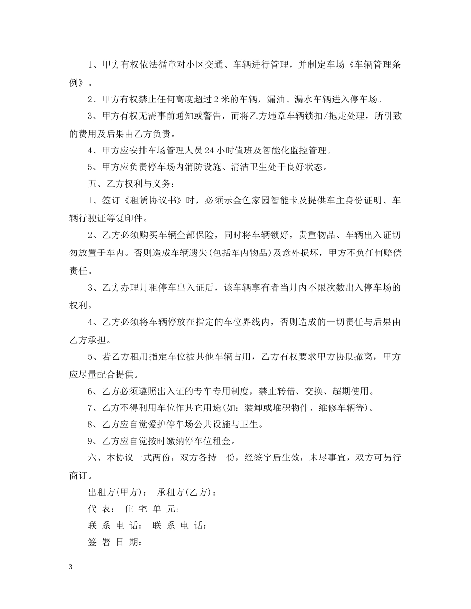 车位租赁合同范本3篇 _第3页