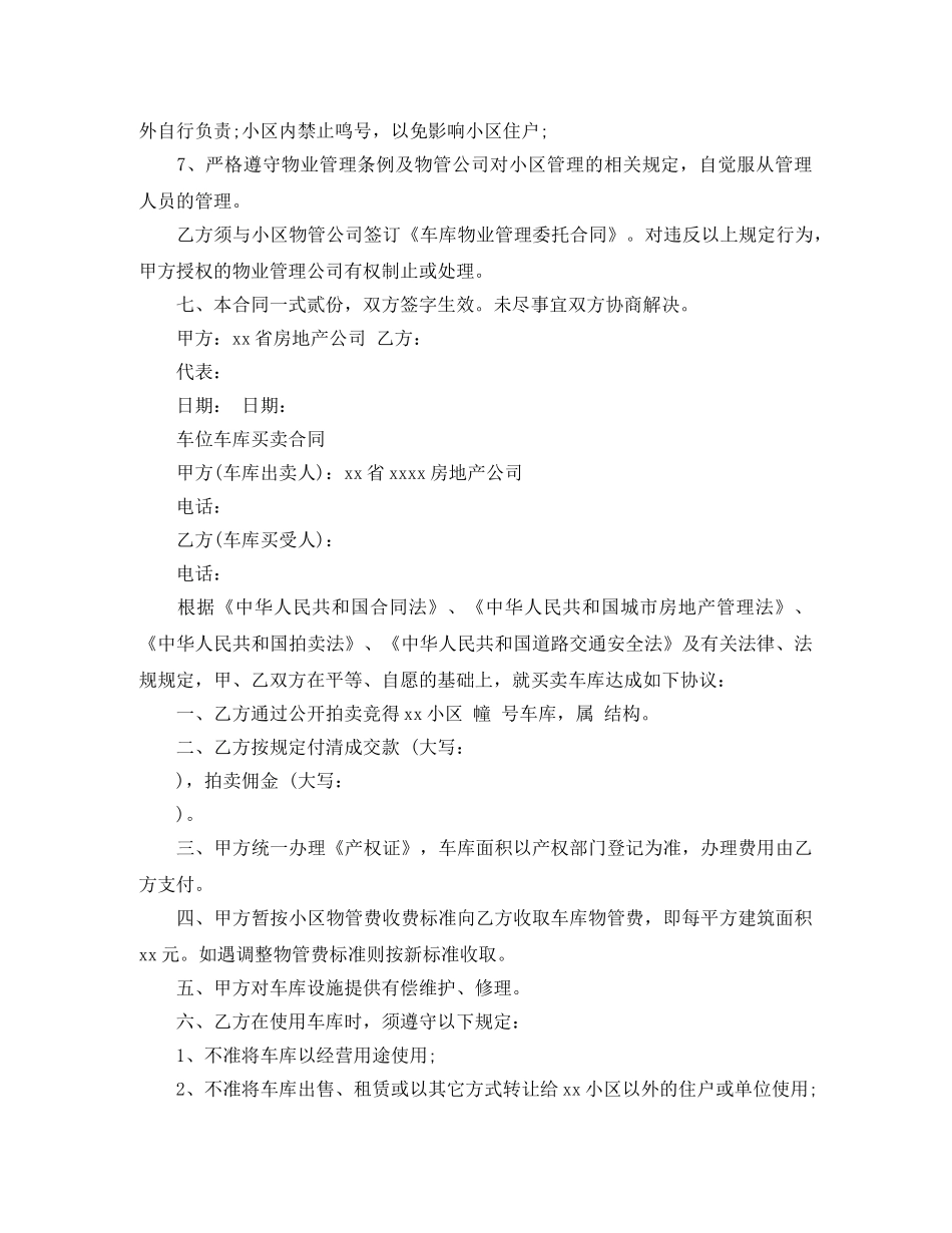 车位车库买卖合同范文 _第2页