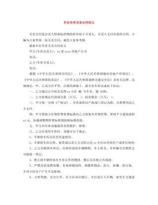 车位车库买卖合同范文 