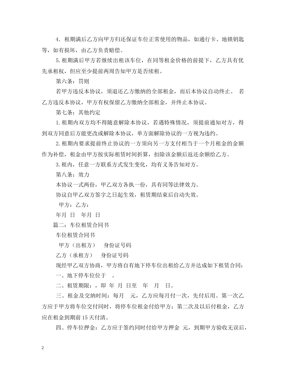 车位租赁合同范本 _第2页