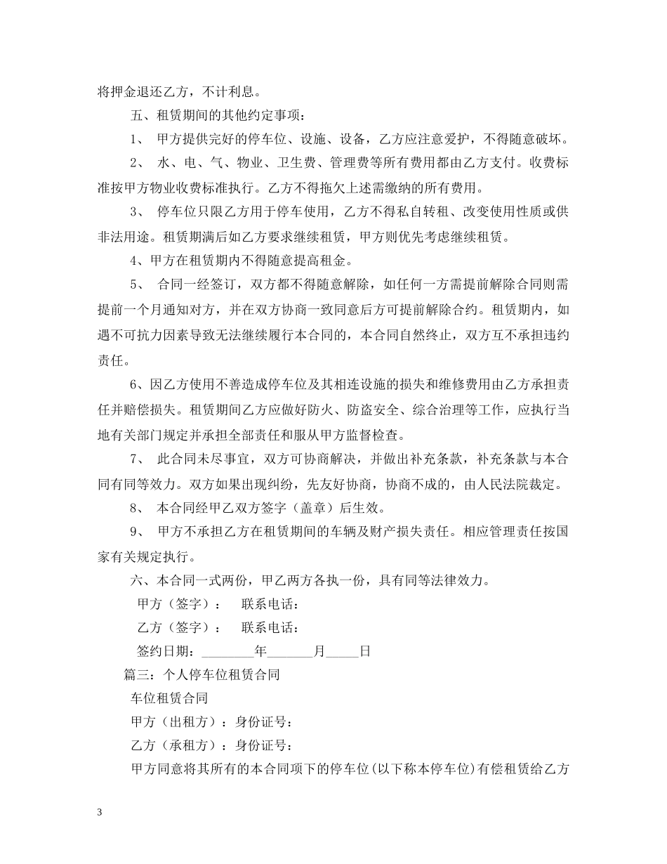 车位租赁合同范本 _第3页