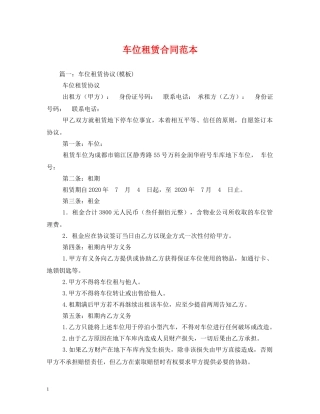 车位租赁合同范本 