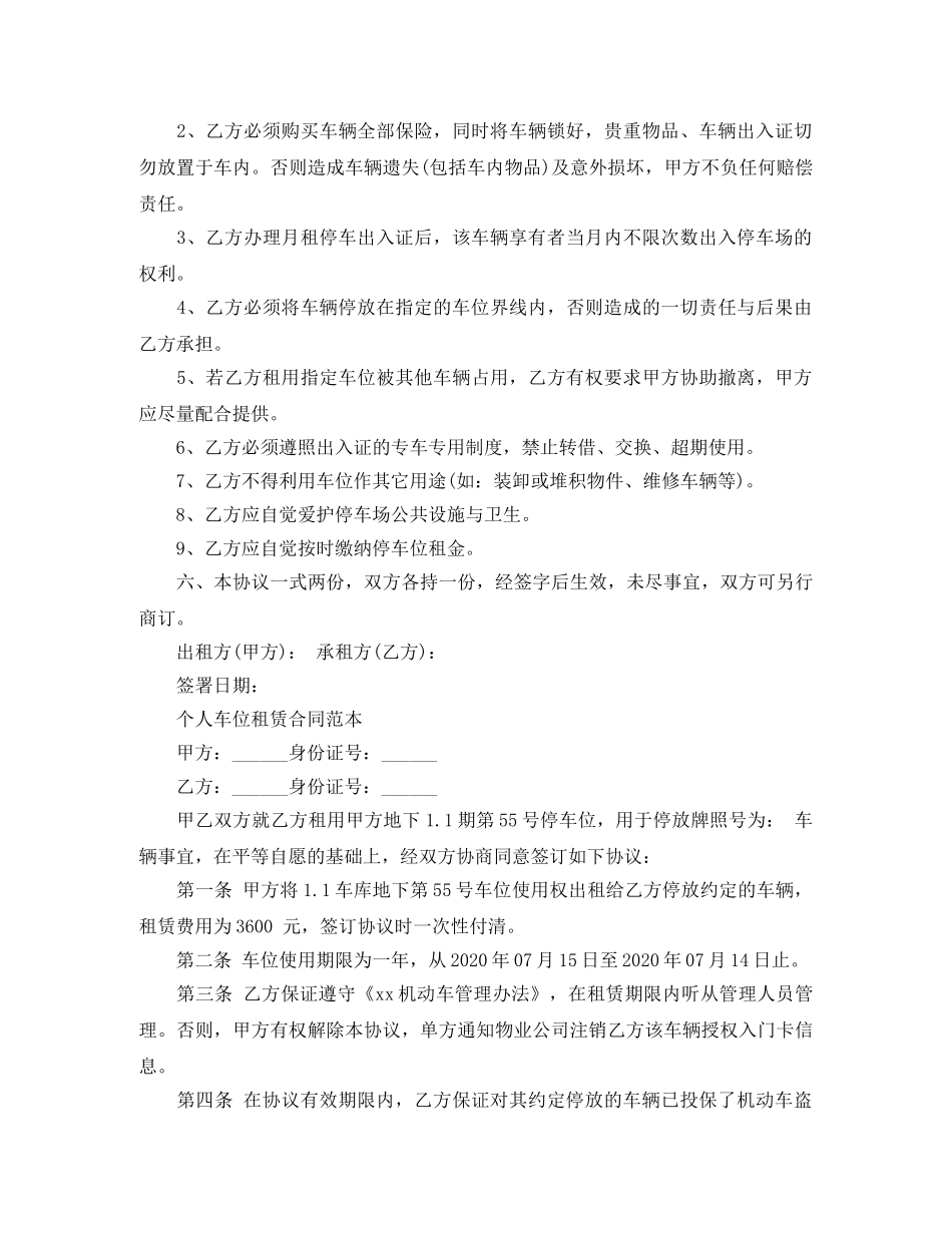 车位租赁合同范本简单版 _第2页