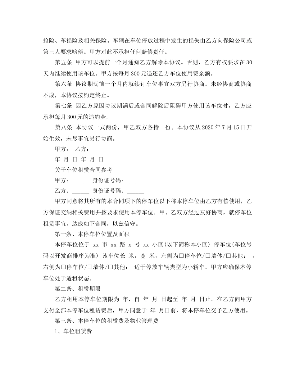 车位租赁合同范本简单版 _第3页