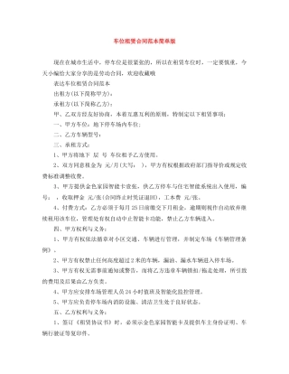 车位租赁合同范本简单版 