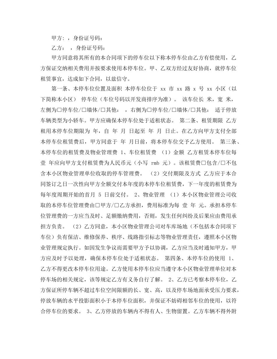 车位租赁合同4篇 _第2页