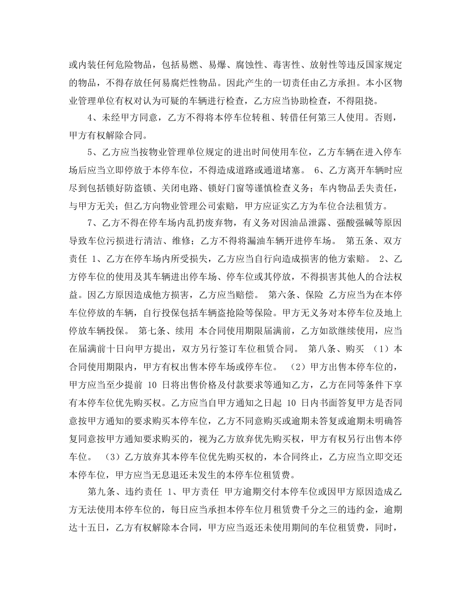 车位租赁合同4篇 _第3页