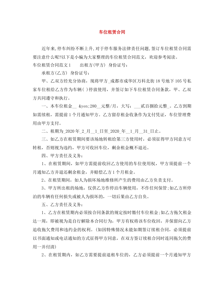 车位租赁合同 _第1页