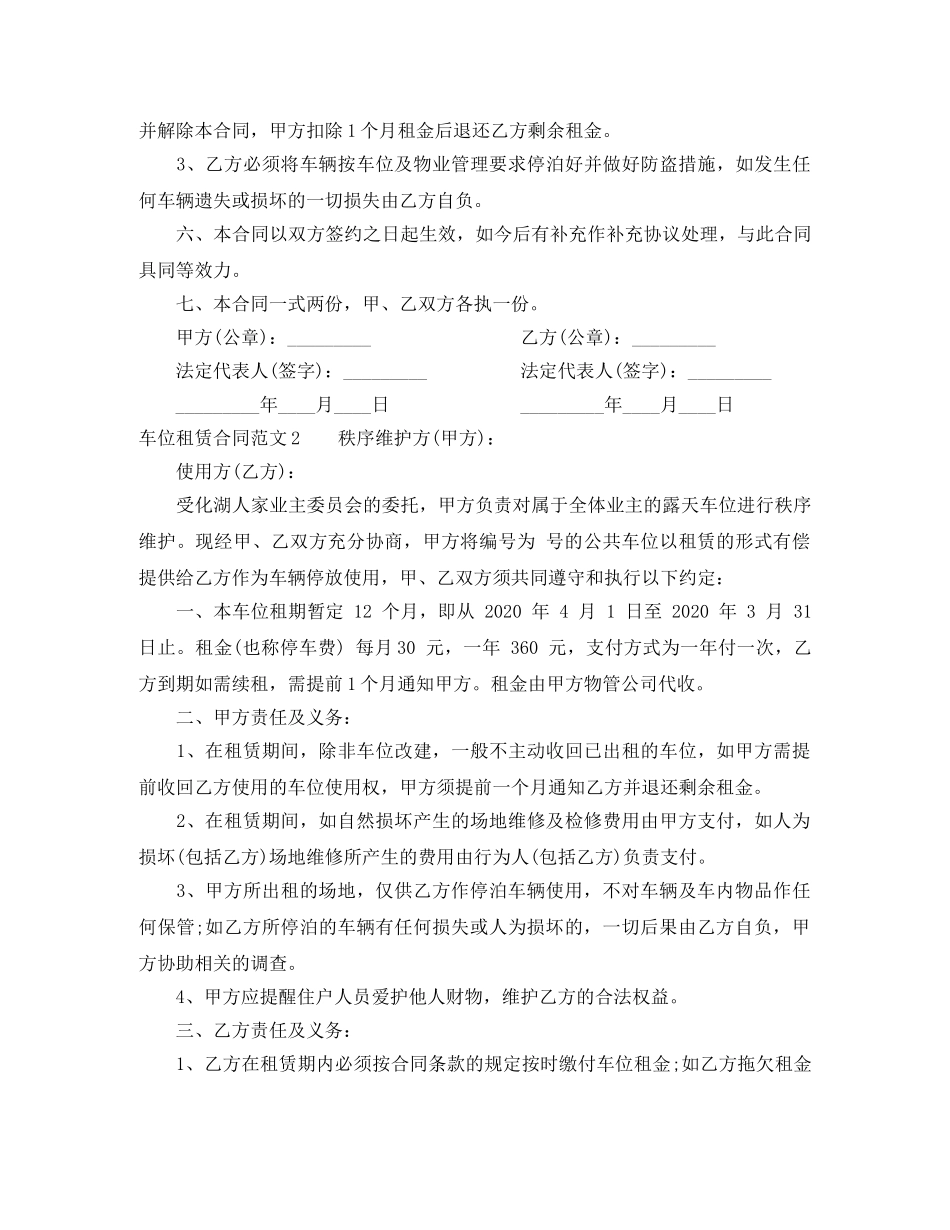 车位租赁合同 _第2页