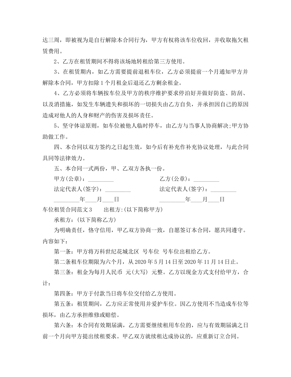 车位租赁合同 _第3页