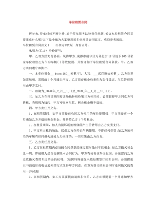 车位租赁合同 
