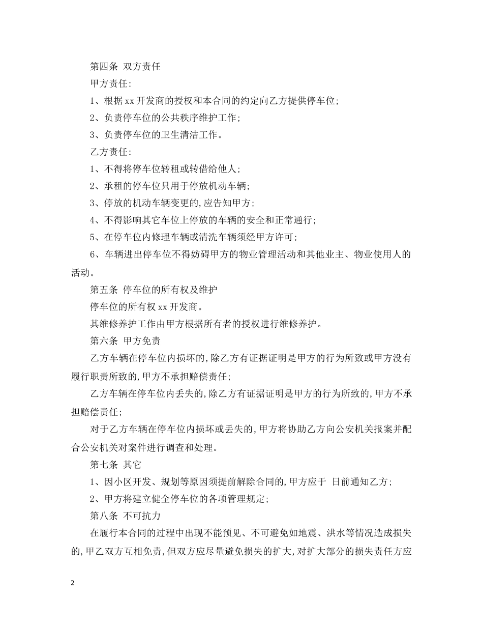 车位出租合同样本 _第2页