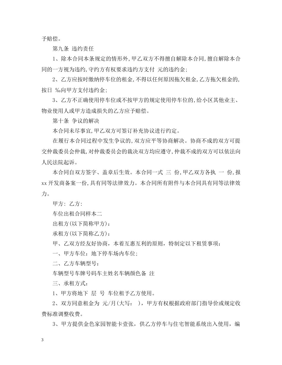 车位出租合同样本 _第3页