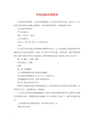 车位出租合同样本 