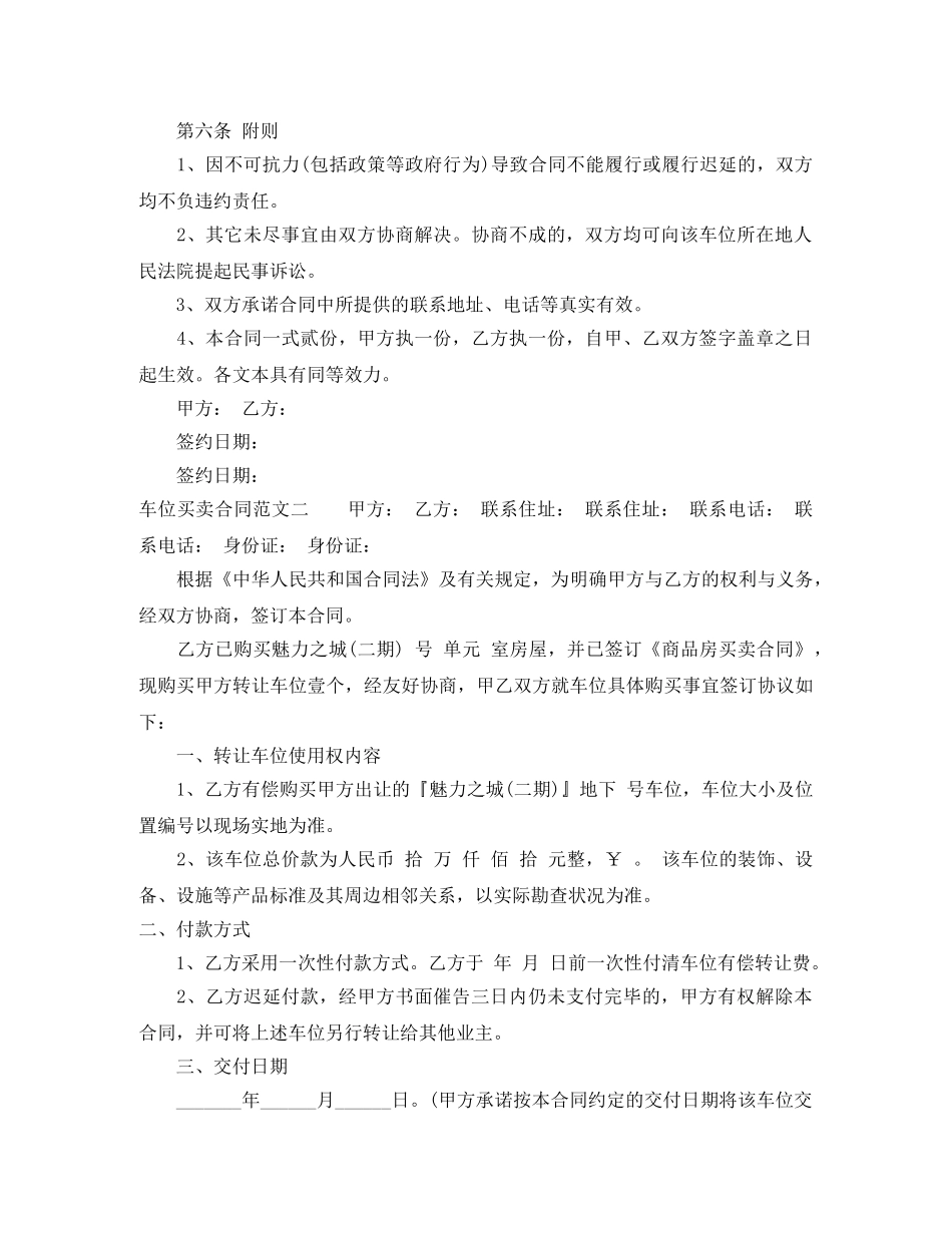 车位买卖合同样本 _第3页