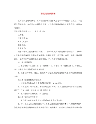 车位买卖合同样本 