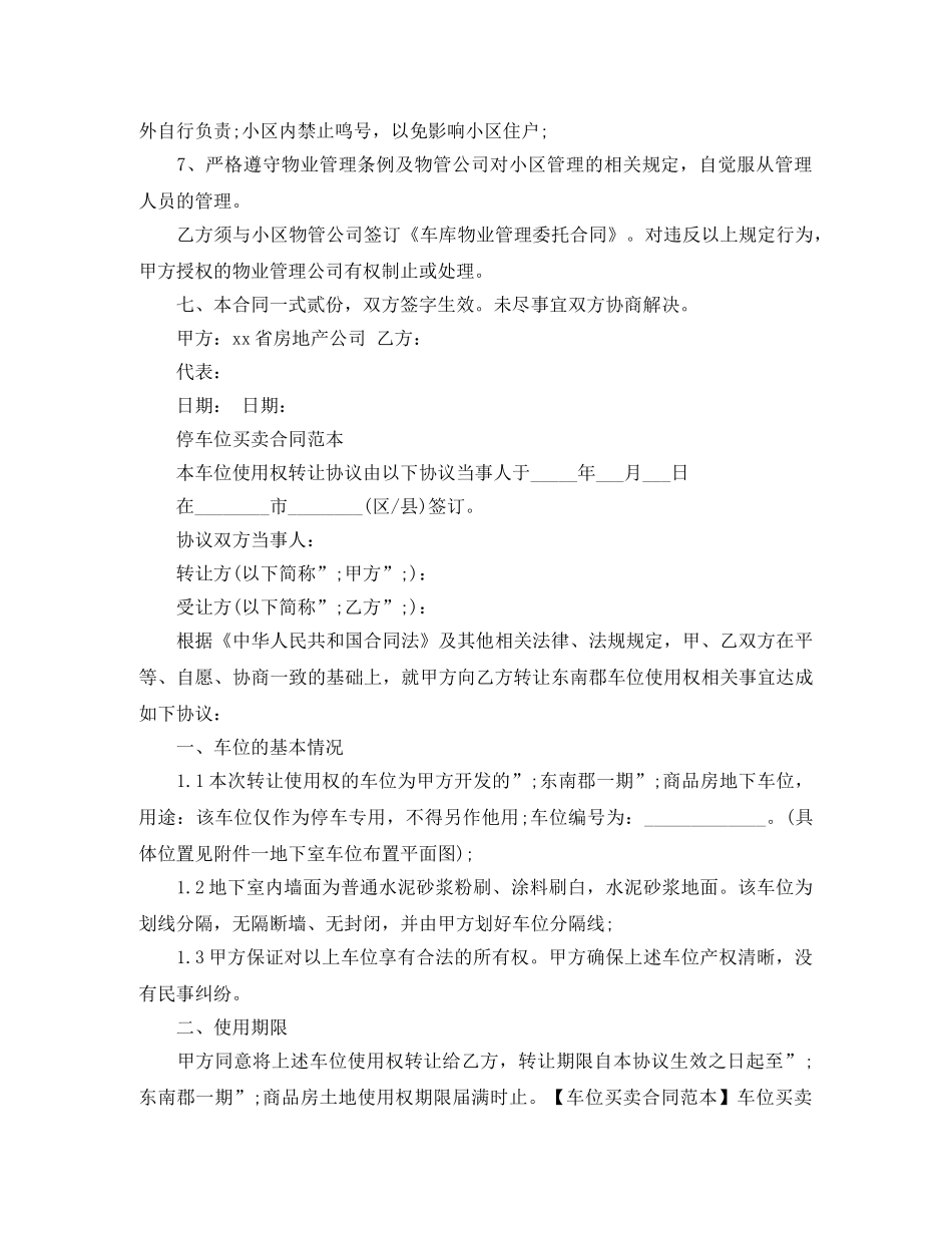 车位买卖合同最新的范本 _第2页