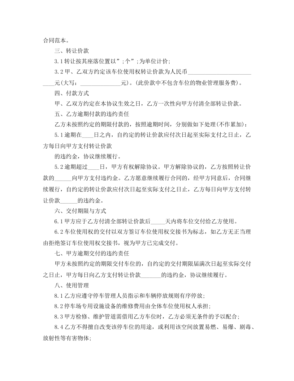 车位买卖合同最新的范本 _第3页