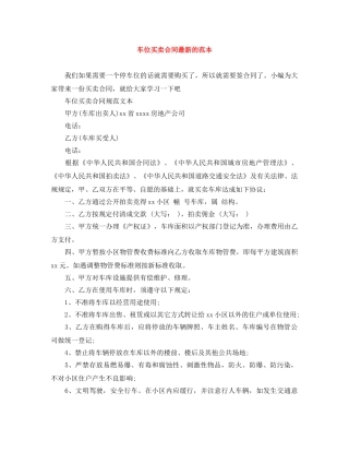 车位买卖合同最新的范本 
