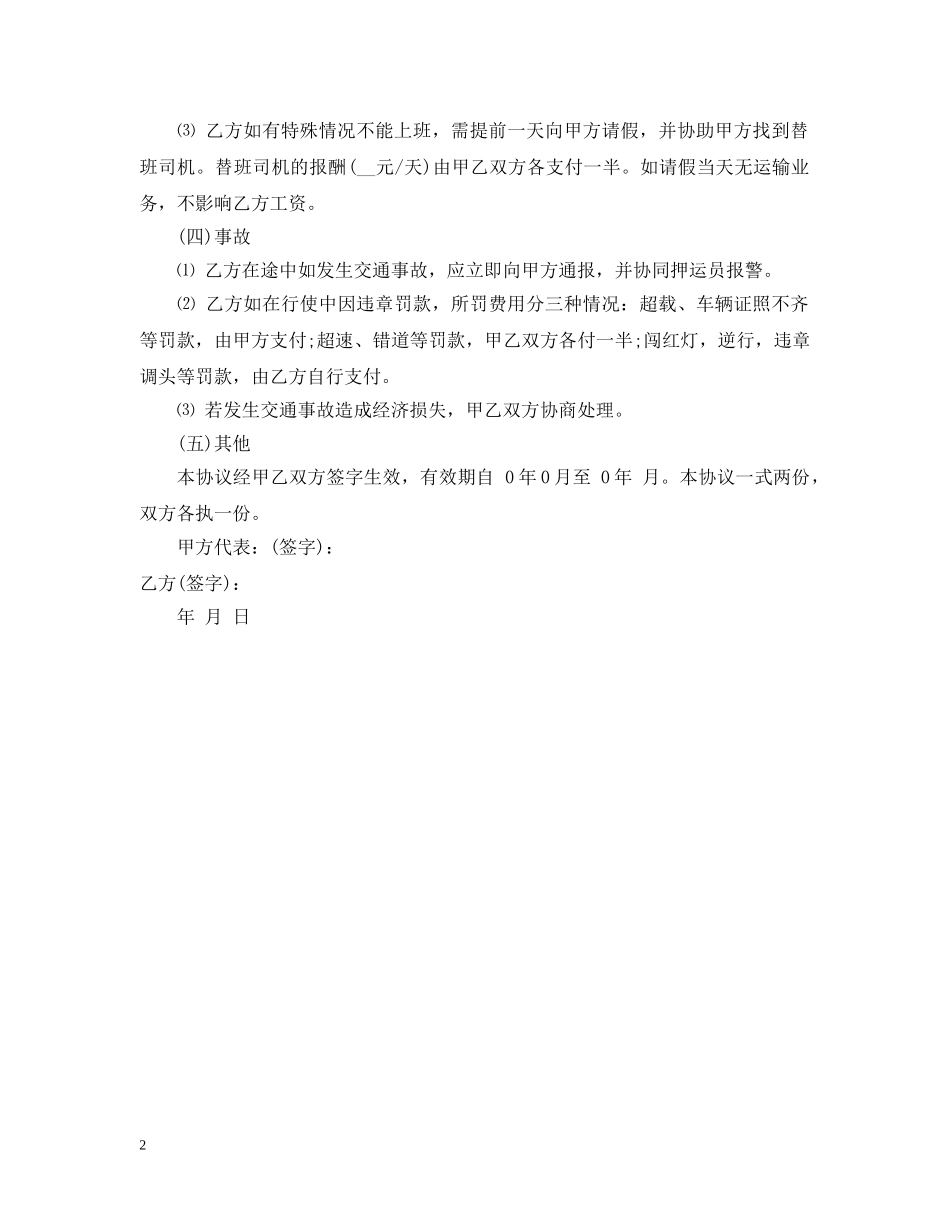 车主与雇佣司机的合同范本2 _第2页