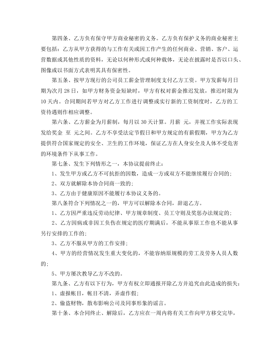 超龄员工劳务合同 _第2页