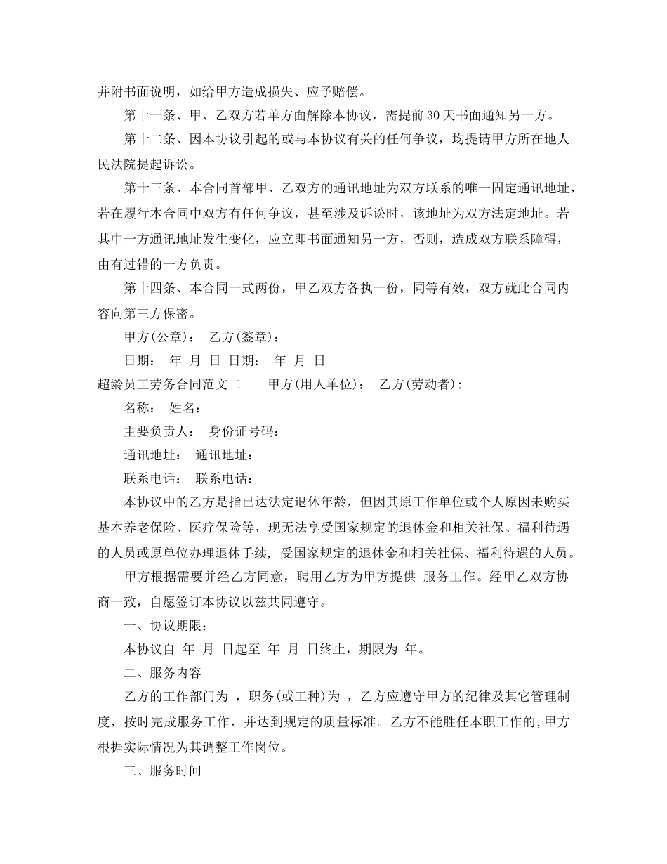 超龄员工劳务合同 _第3页
