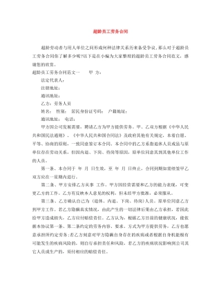 超龄员工劳务合同 