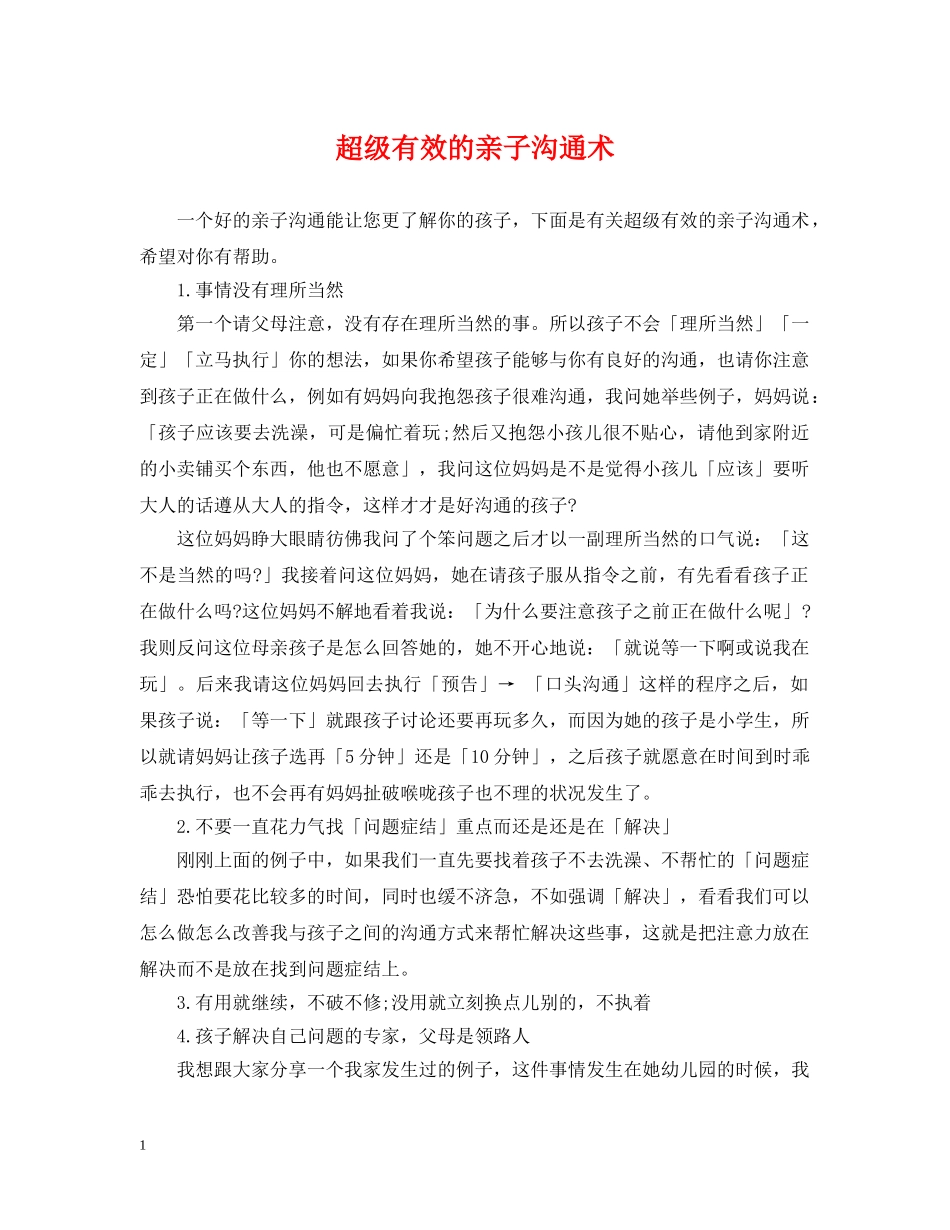 超级有效的亲子沟通术 _第1页