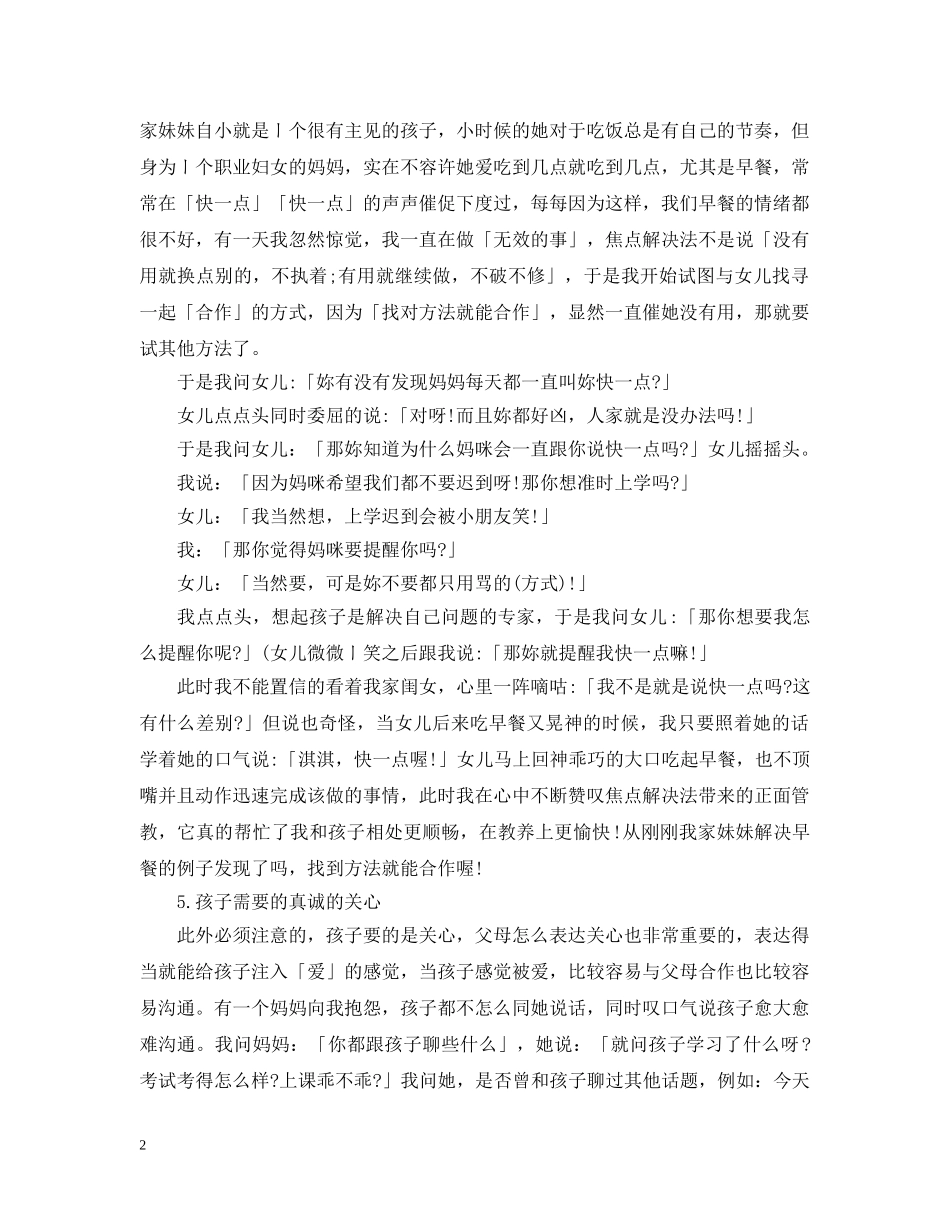 超级有效的亲子沟通术 _第2页
