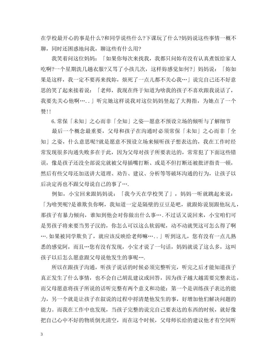 超级有效的亲子沟通术 _第3页