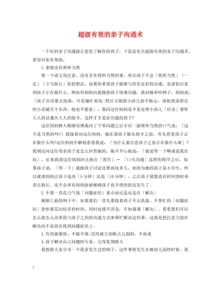 超级有效的亲子沟通术 