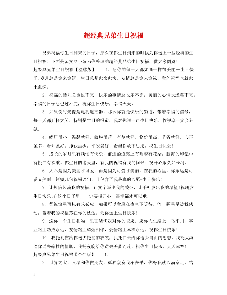 超经典兄弟生日祝福 _第1页