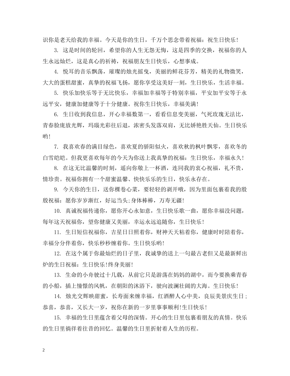 超经典兄弟生日祝福 _第2页