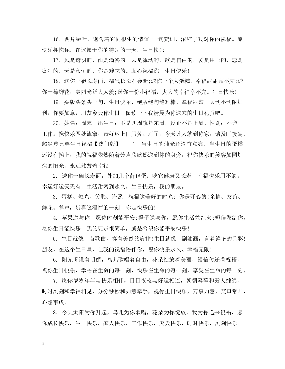 超经典兄弟生日祝福 _第3页