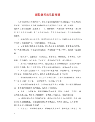 超经典兄弟生日祝福 