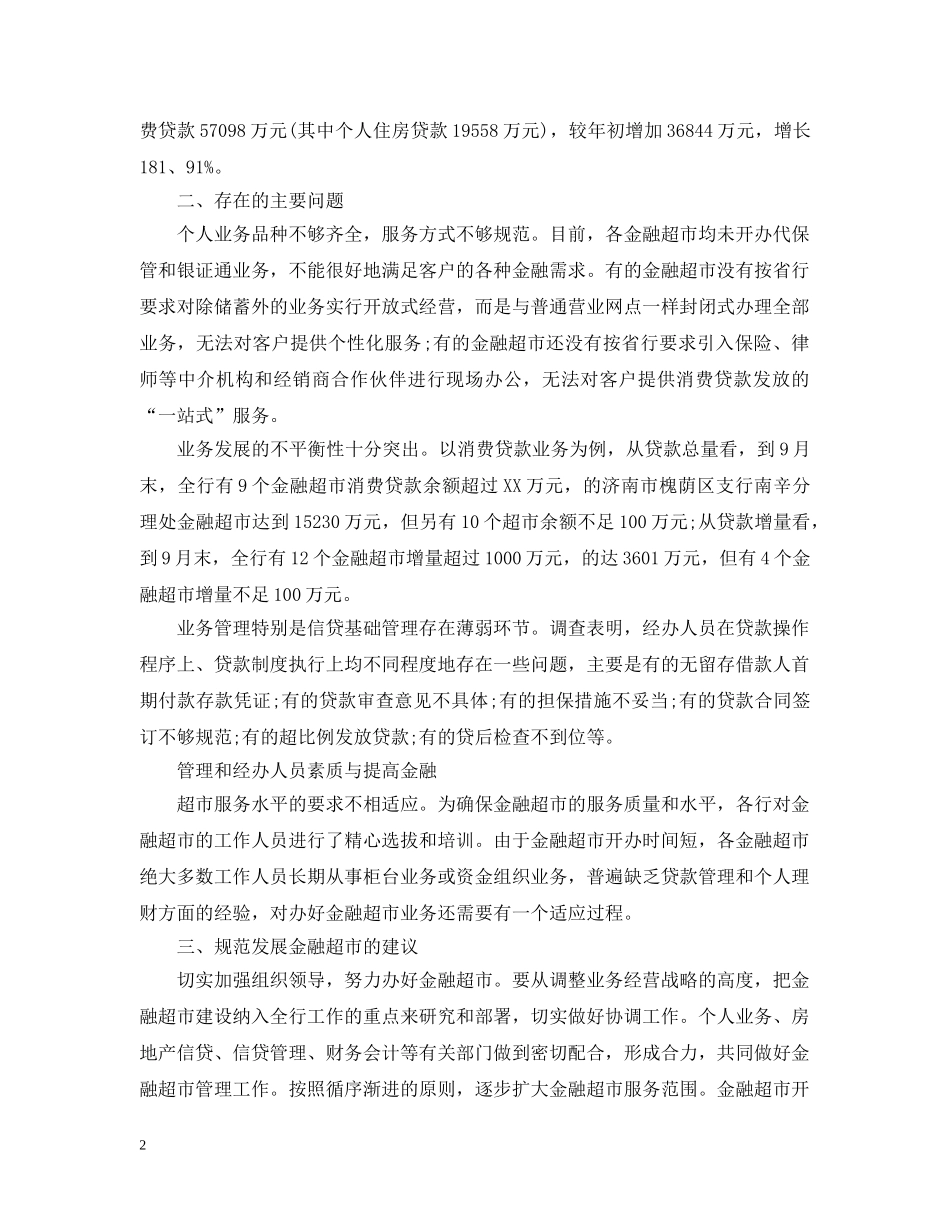 超市项目可行性报告范文 _第2页