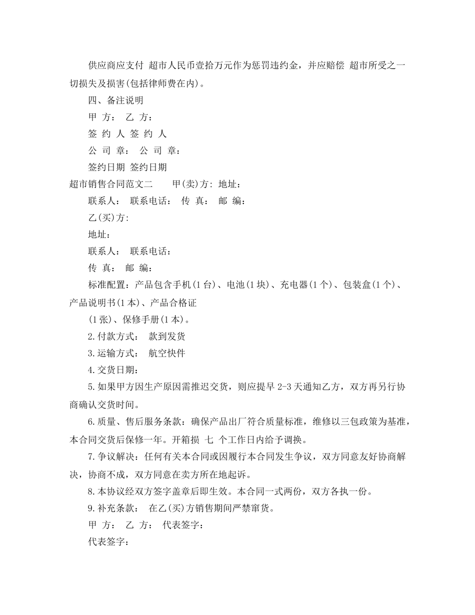 超市销售合同范本 _第2页
