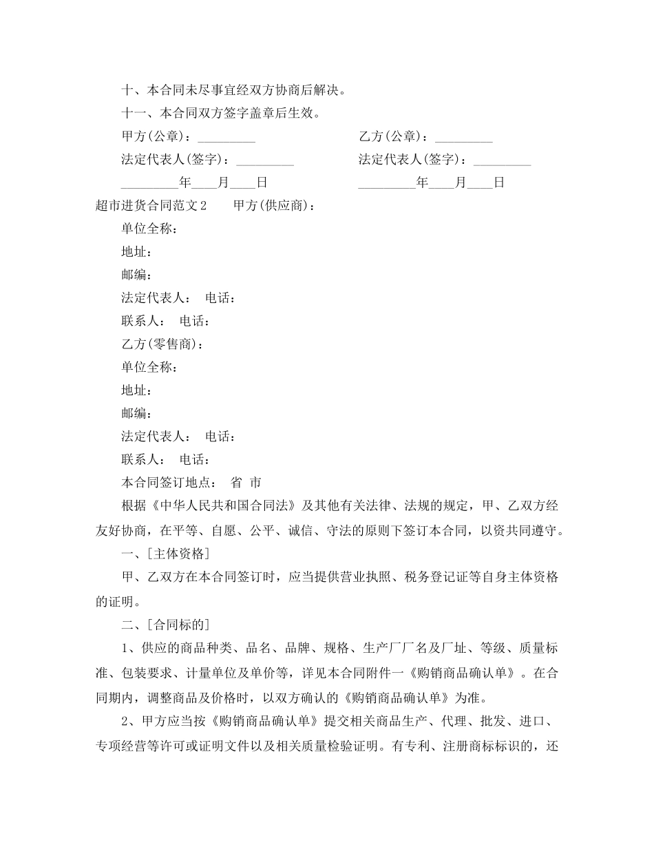 超市进货合同范本 _第2页