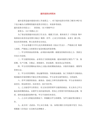 超市进货合同范本 